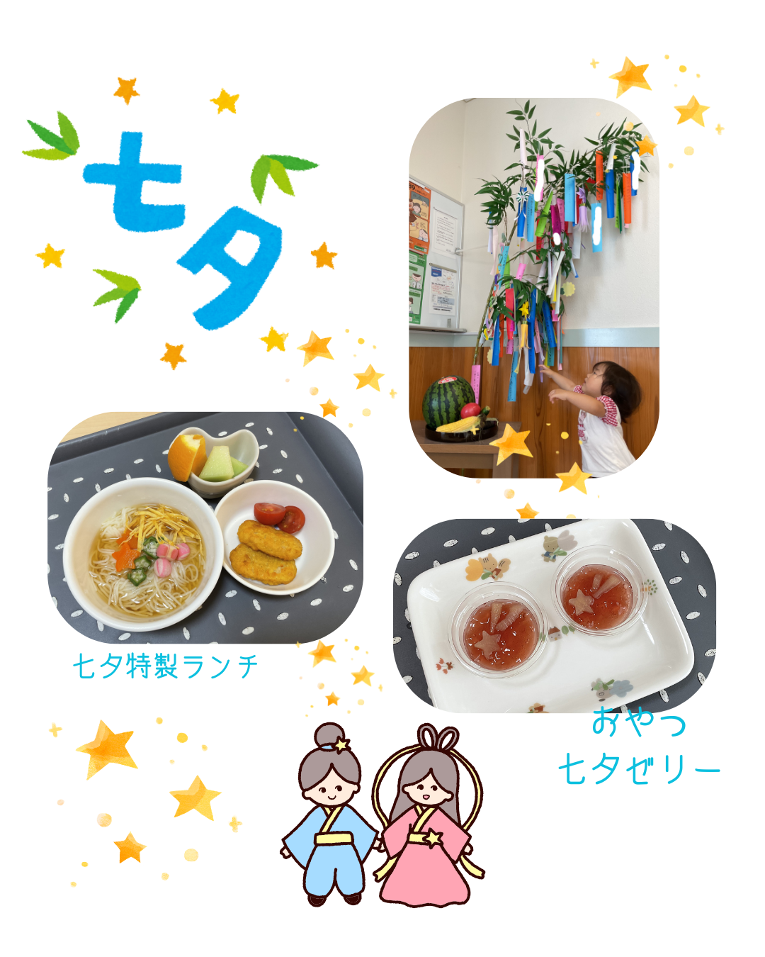 七夕
